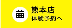 熊本店